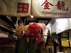 门面-金龙咖喱