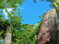 -海南分界洲岛旅游区