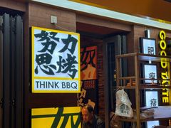 -有奴思烤肉·清真(正宁路店)