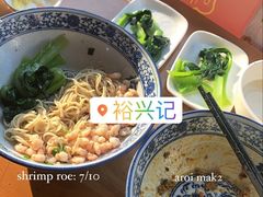 -裕兴记·三虾面(西北街总店)
