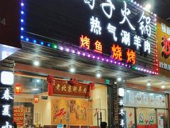 -老北京涮羊肉·龙虾.烧烤(江镇店)