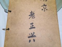 -广迎居老正兴菜馆