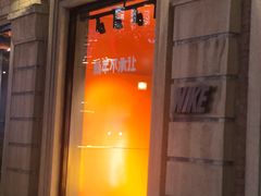 -NIKE武汉品牌体验店