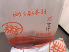 -北京稻香村(通州领展广场店)