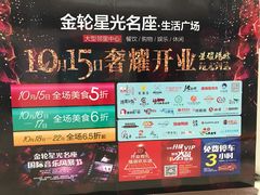 -金轮星光名座生活广场