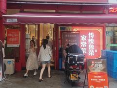 -春水锅贴·传统鲁菜(大明湖店)
