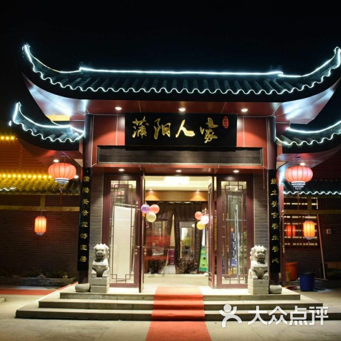 蒲阳人家生态休闲农庄