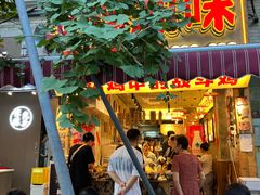 -嘉州鲜知味钵钵鸡(奎星楼店)
