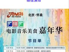 -北京雁栖湖国际会展中心