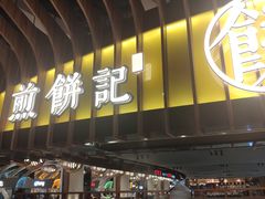 -食悦天美食广场(长沙IFS国金中心店)