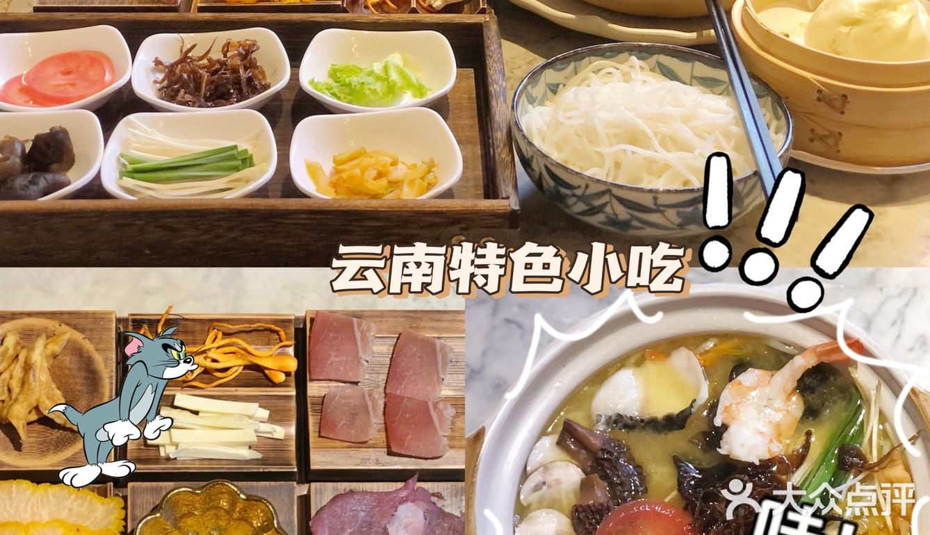 【大理餐厅推荐】沐王爷私厨&云醉美云南菜 🤣