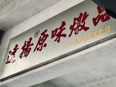 -達揚原味燉品(文明路店)