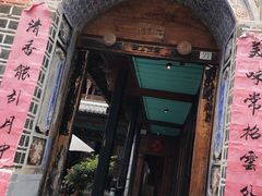 -喜洲翰林餐厅(董家百年老宅店)