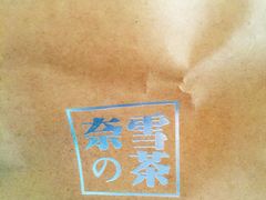 -奈雪的茶(南山大冲一期店)