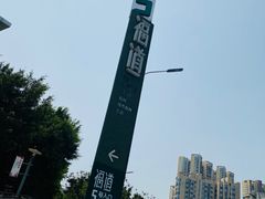 -福道