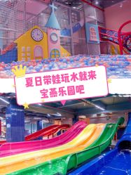 -宝燕水乐园