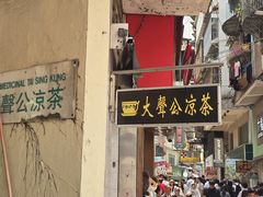 -大声公凉茶