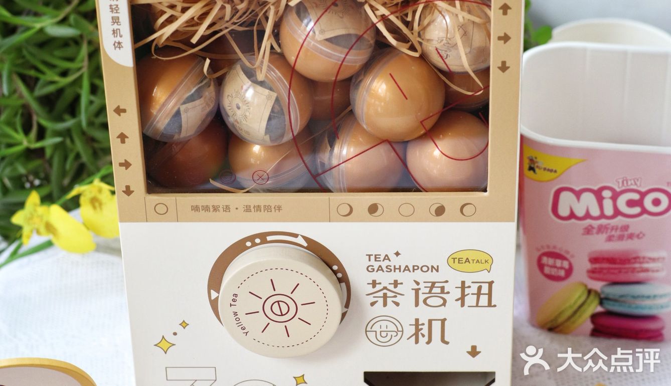 好玩又好喝的茶语扭蛋机🕹，快来[勾引]安排同款吧