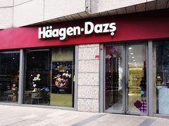门面-哈根达斯(西安高新店)