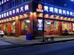 -金鼎雪山牦牛杂火锅(理县总店)