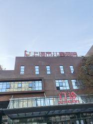 -上海市儿童医院(泸定路院区)