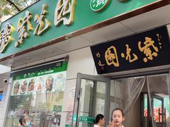 -紫光园·烤鸭·北京菜(团结湖店)