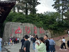 -敬亭山风景名胜区