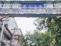 -大学习巷清真寺