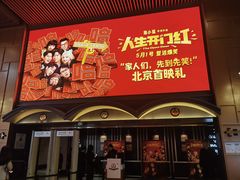 -万达影城(CBD万达广场IMAX店)