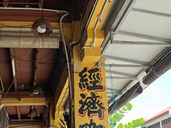 -德成饭店
