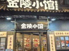 -金陵家宴·金陵春·南京菜(夫子庙店)
