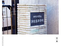 -灌篮高手动画打卡地