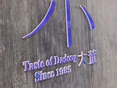 -小大董·烤鸭(王府井apm店)