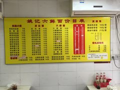 菜单-姚记六鲜面(大方巷店)