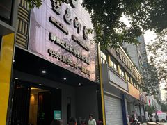 -金色印象·4K影院式足体养生(金沙店)