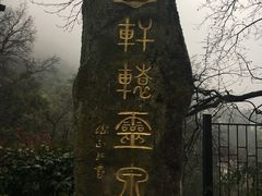-黄山温泉国际旅游度假区