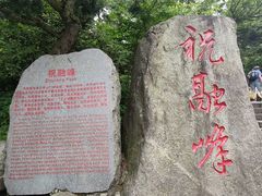 -南岳衡山风景名胜区