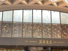 -广州花园酒店