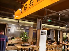 -记忆串城·东北烧烤·小龙虾·大型团建(南油店)
