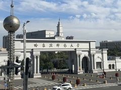 -哈尔滨师范大学(松北校区)