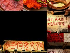 -乡当俏老火锅