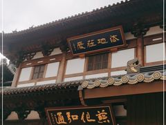 -径山寺