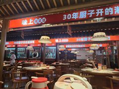 -味上湘菜馆(阿波罗店)