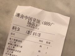 -漢舍中国菜馆(889广场店)