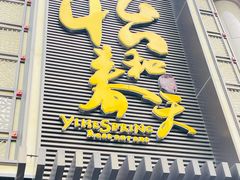 -怡和春天大酒楼(柳芳店)