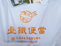 -高铁便当(长白街店)