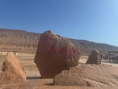 -火焰山景区(火焰山镇)
