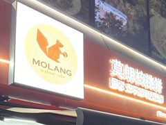 -莫朗核桃饼(虹泉路店)