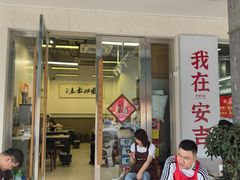 -梅溪·小伙子干挑面(安吉总店)