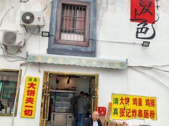 -张记炸串肠粉